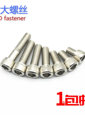 圆柱杯头4-100mm氢脆内六角螺丝