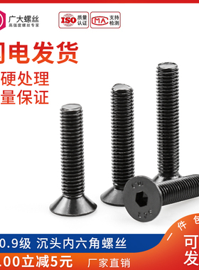 10.9级沉头平头内六角螺丝DIN7991螺钉螺栓M3M4M5M6M8M10M12*6-50