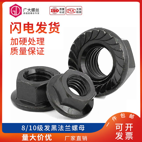 8/10级发黑碳钢法兰螺母