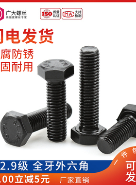 12.9级全牙外六角螺栓DIN933外六方六角头螺丝钉M4M5M6M8M10-M36