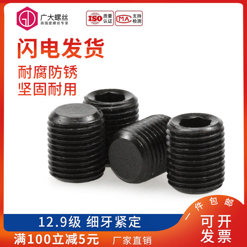 12.9级内六角螺丝合金钢