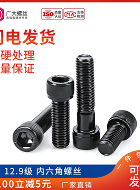 国标12.9级高强度杯头圆柱头内六角螺丝螺钉螺栓M3M4M5M6M120-M18