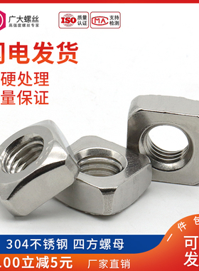 304不锈钢DIN562 DIN557四方薄螺母 四方薄螺帽 方螺母 方型螺母
