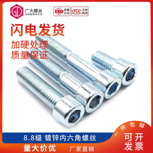 8.8级镀锌杯头内六角螺丝