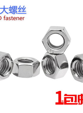 镀镍 12级螺母螺帽六角螺母M6M8M10M12GB6170去氢脆