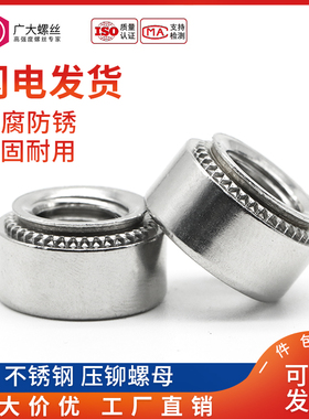 304不锈钢压铆螺母标准件钣金铆帽CLS-M2M2.5M3M4M5M6M8M10M12-01