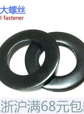 平垫 发黑垫片 垫圈 GB97 M2 3 4 5 6 8 10 12 14 16  20  27 30