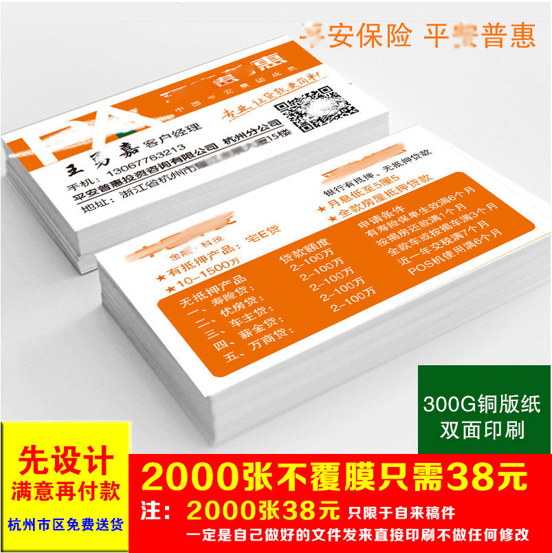 中国平安普惠名片免费设计制作铜版纸张高档双面彩色印刷订制定做