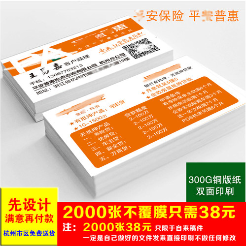 中国平安普惠名片免费设计制作铜版纸张高档双面彩色印刷订制定做