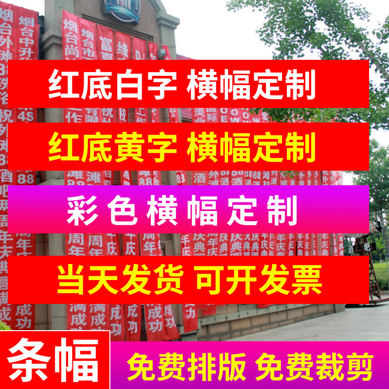 彩色条幅制作广告横幅定做高档竖幅结婚礼生日宣传标语活动订制做