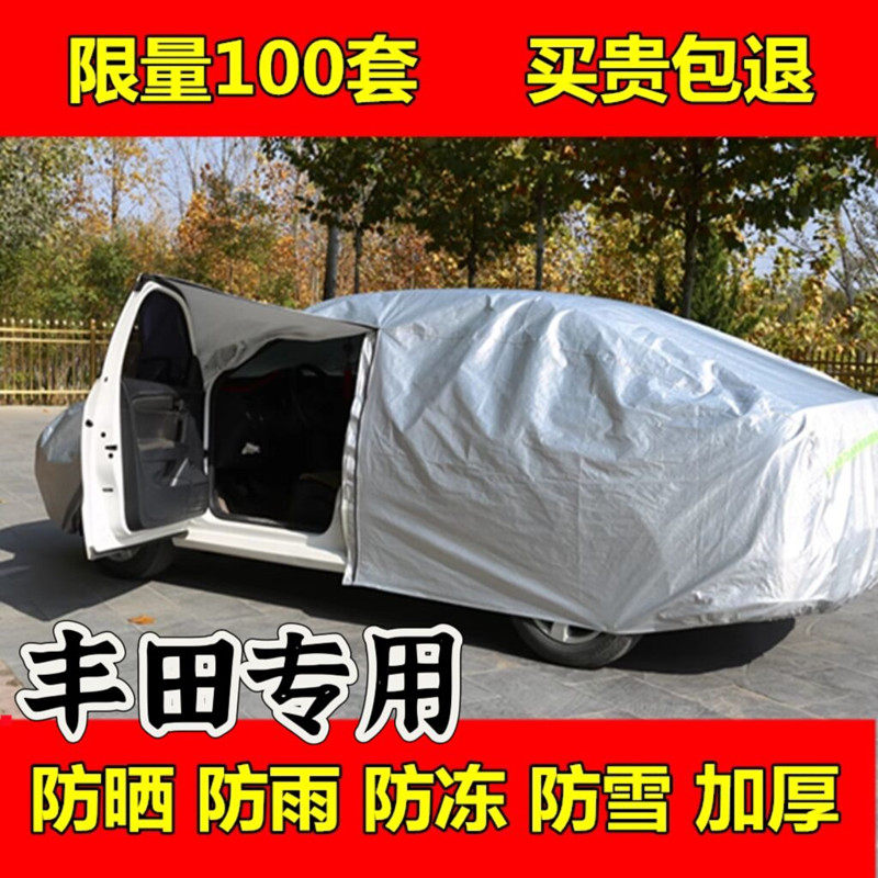 丰田专用车衣车罩防晒防雨棚隔热汽车车衣