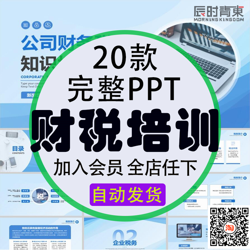 公司财税基础知识培训课件企业税务知识财务税收票据结算PPT模板