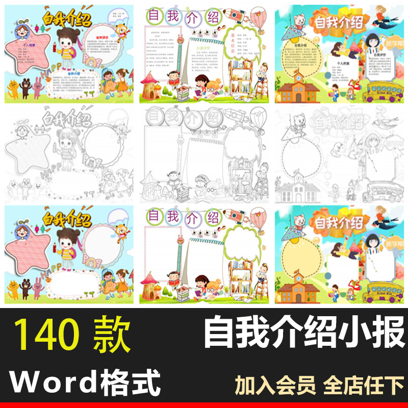 幼儿园小学生自我介绍简介卡通word模板横板竖版a4手抄报小报设计