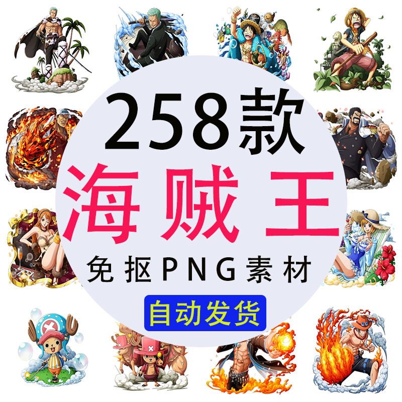 海贼王团队动漫人物 路飞 logo文字标志 免抠图png图片立绘素材