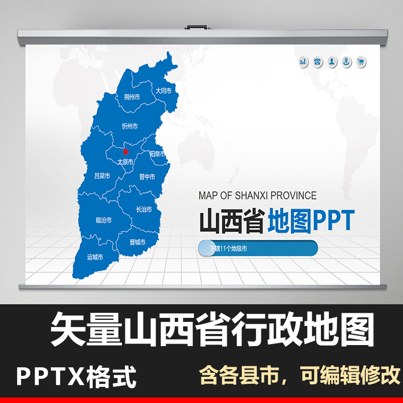 PPT模板山西地图行政区划 高清矢量大同晋中长治晋城临汾运城太原