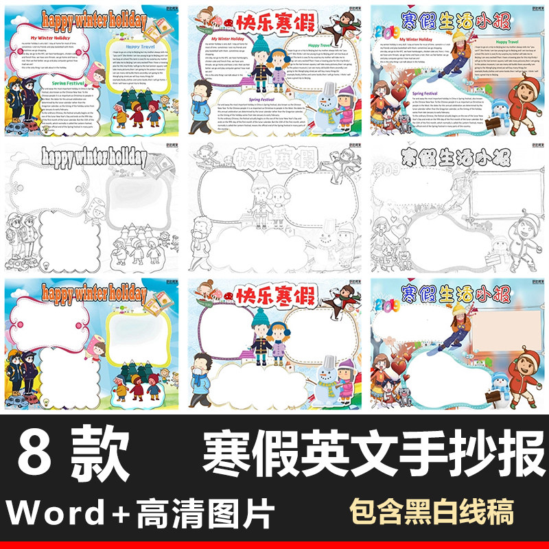 寒假生活英语手抄报旅游快乐寒假生活中小学生英文电子版小报模板