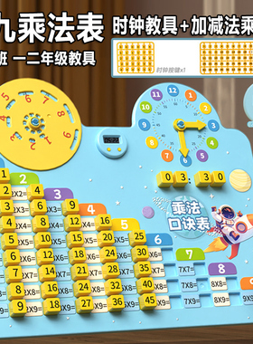 九九乘法口诀表99加减乘除法教具学前班1小学生2一二年级数学练习