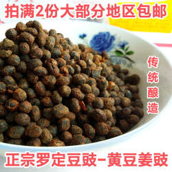 罗定特产 罗定豆豉黄豆姜豉黑豆姜豉传统秘制500克特惠散装