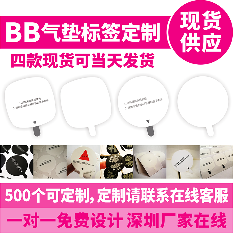 BB气垫标签气垫封口贴纸CC霜内胆贴纸方形气垫贴纸标签圆形可定制