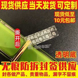 无痕防拆封条贴纸一次性标签VOID防撕防伪防盗可移不留残胶全透明