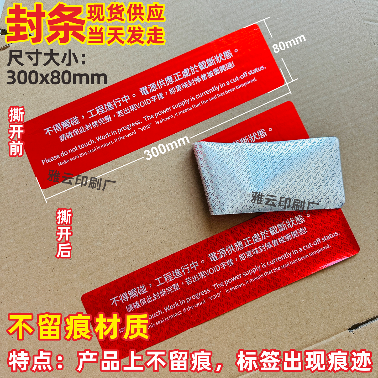封条贴纸不得触碰工程进行中电源供应正处于截断状态防干扰不留痕,文具电教/文化用品/商务用品,不干胶标签,淘宝优惠券,粉丝福利购,淘宝优惠卷