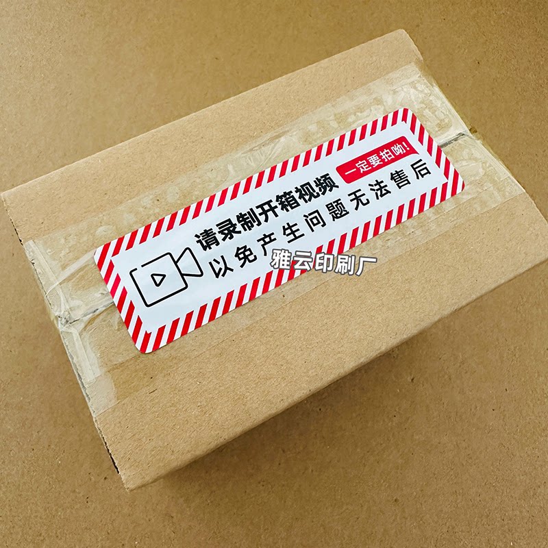 无印风开箱提醒录制视频封口售后贴简约不干胶贴纸飞机盒封口贴纸图片