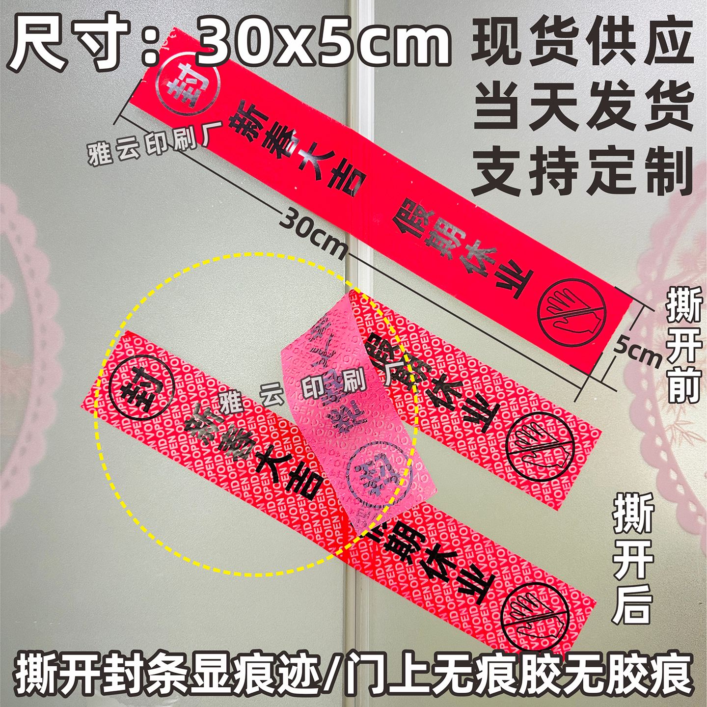 春节假期封条已封勿动封签贴纸办公室宿舍学校单位门窗防出入标签,个性定制/设计服务/DIY,不干胶/标签,淘宝优惠券,粉丝福利购,淘宝优惠卷