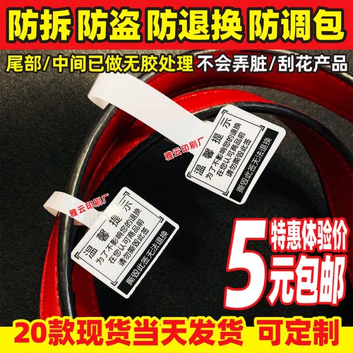 撕毁无效一次性珠宝鞋子防调包贴