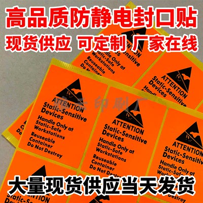 防静电标签不干胶贴纸