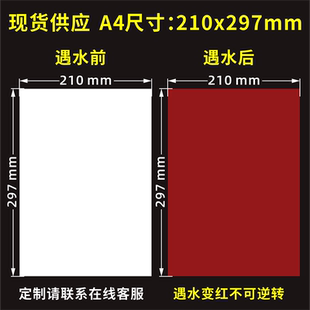 遇水变色标签泼水打水仗游戏变红变蓝变色贴纸水感不干胶现货1米