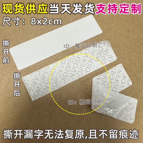 不留痕标签贴纸可撕无残留VOIDOPEN防撕防拆防伪一次性白底空白贴