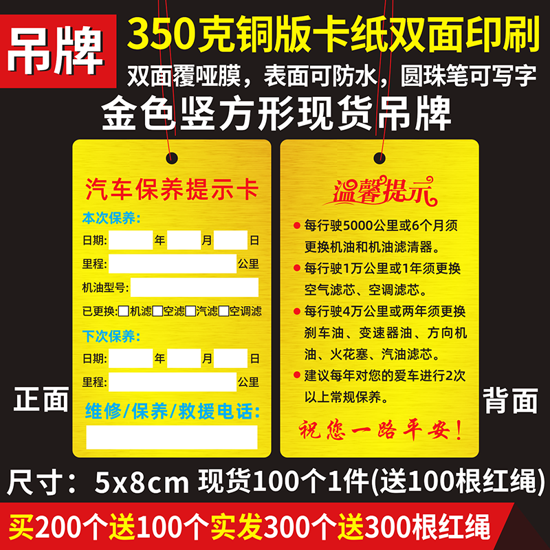 长方形汽车保养提示卡吊牌汽修厂换机油维修里程记录提醒挂牌吊