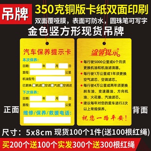 长方形汽车保养提示卡吊牌汽修厂换机油维修里程记录提醒挂牌吊