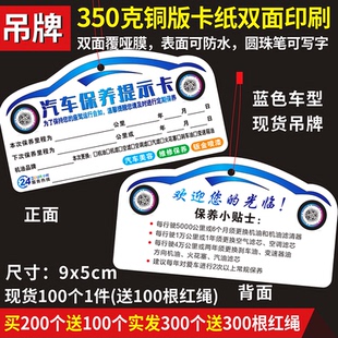 彩色汽车保养提示卡吊牌汽修厂换机油维修里程记录提醒挂牌贴定制