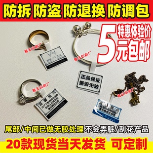 防拆标签防盗贴纸防撕退换防调包防伪扣吊牌定制珠宝手镯项链戒指