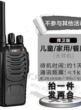 KSU7X-30TFSI步讯对讲机小机小型户外对讲器大功率手持迷你民用工