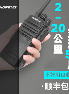 宝锋迷你户外大功率手持机对讲器