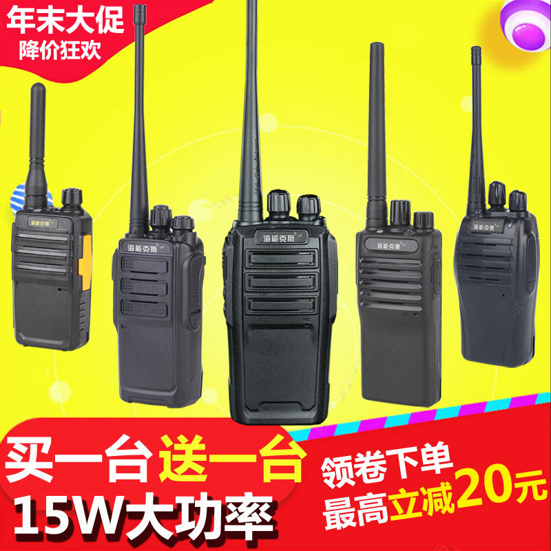 民用户外无线大功率手持对讲器
