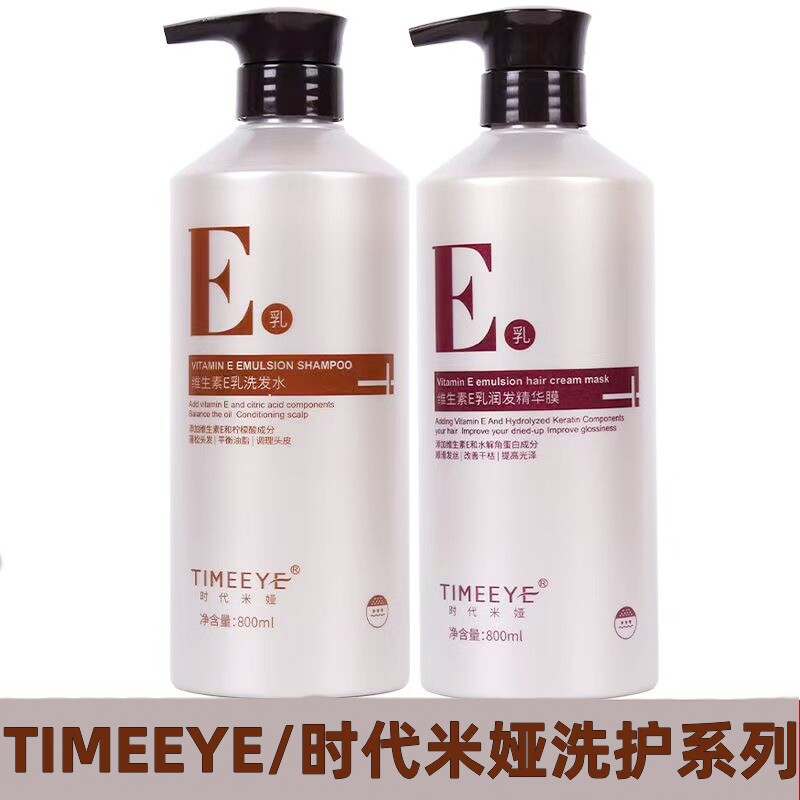 时代米娅维生素E乳洗发水护发素