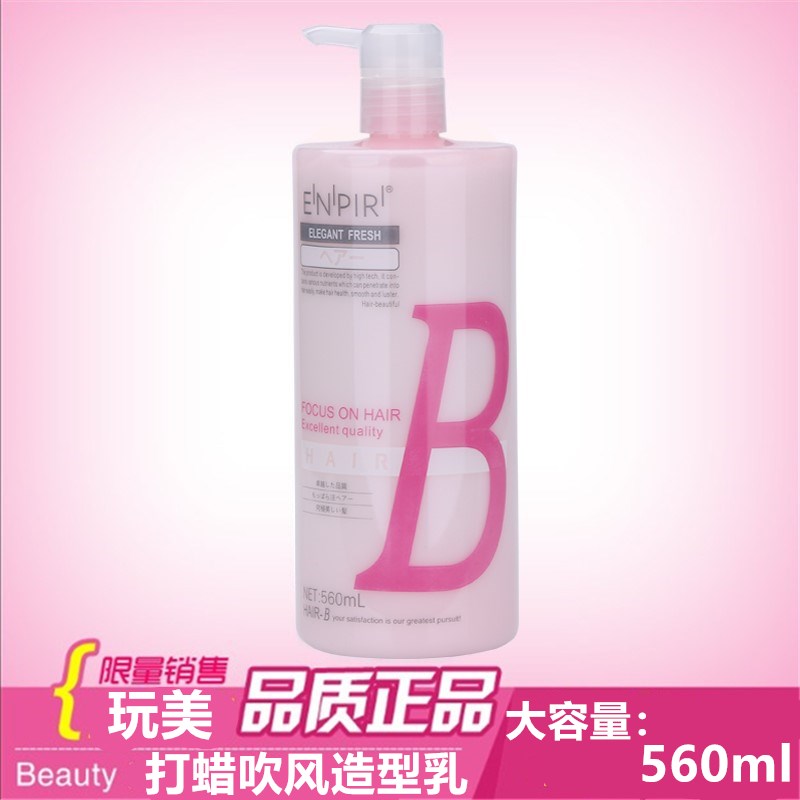 瑛派儿正品英国BEAUTY打蜡抛光吹凤造型乳560ml 弹力素护卷乳包邮