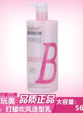 瑛派儿正品英国BEAUTY打蜡抛光吹凤造型乳560ml 弹力素护卷乳包邮
