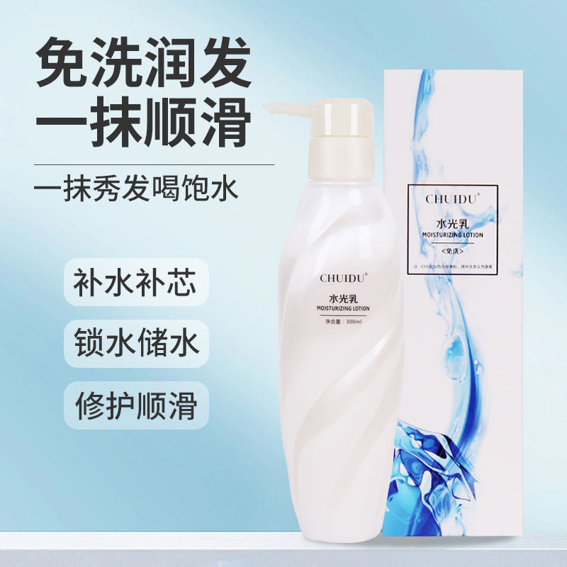 垂度水光原液免洗护发素
