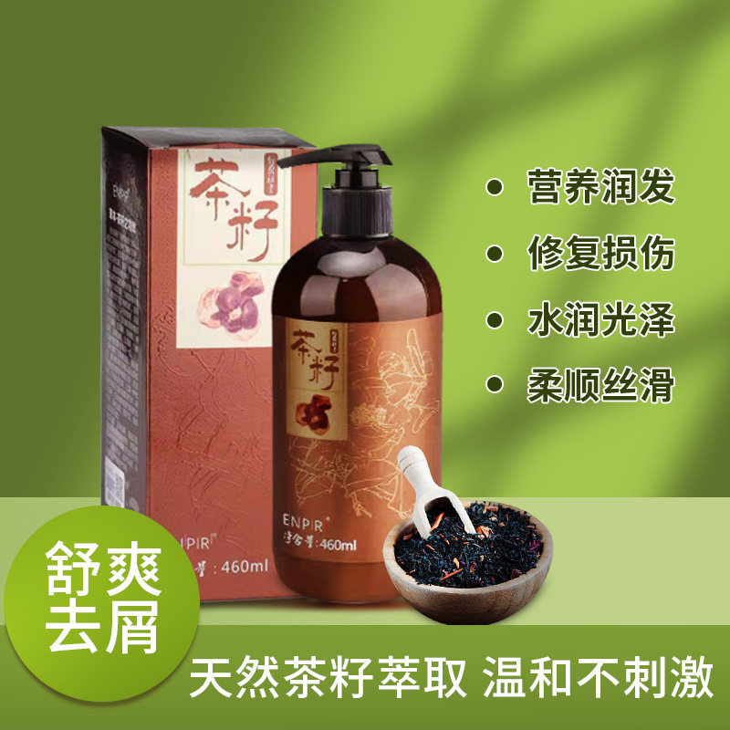 瑛派儿茶籽舒爽祛屑洗发精460ML洗发水改善头屑油性清洁头皮控油