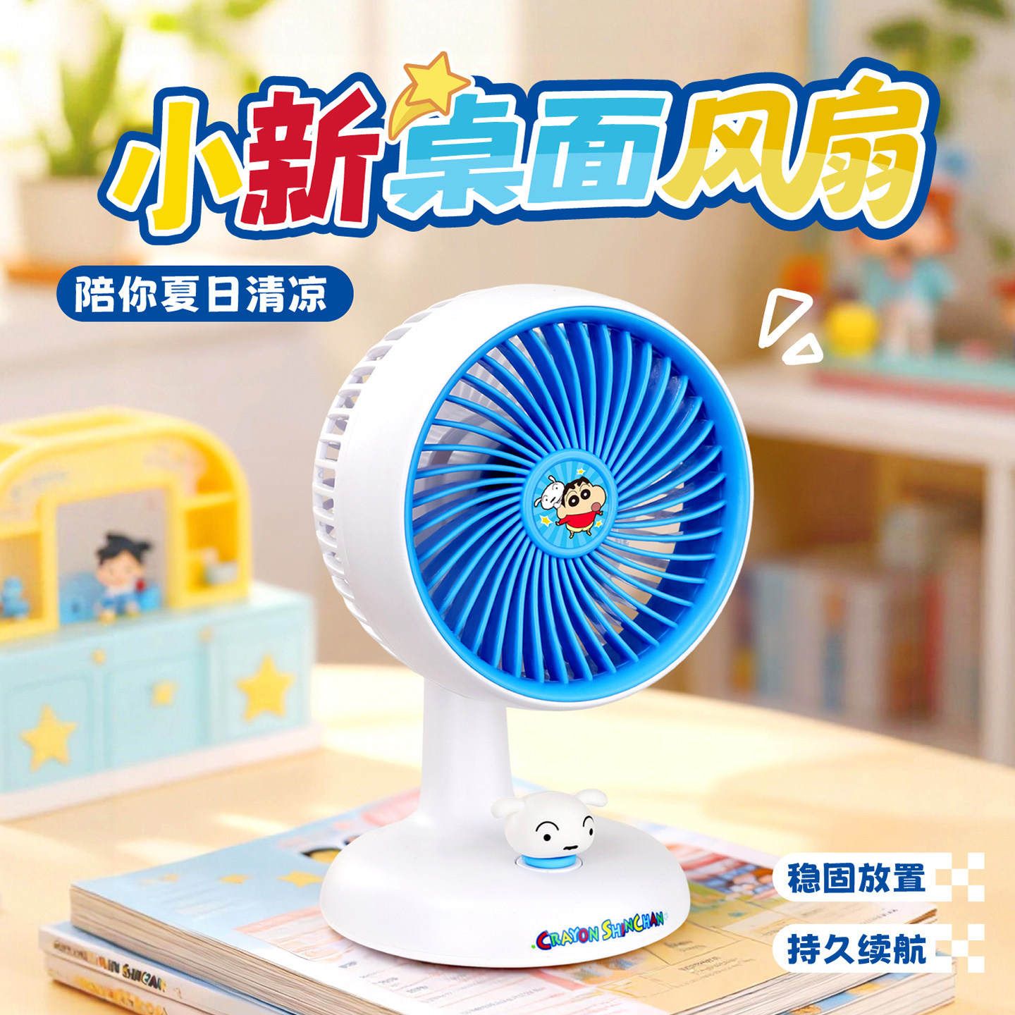 蜡笔小新桌面风扇可USB线充电长续航无极风速办公室静音小型电扇