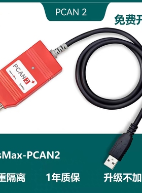 PCAN USB兼容德国原装 IPEH-002022/21支持INCA康明斯萨牌伦茨GDC
