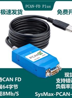 PCANFD兼容IPEH002021/004022支持CANOE VN1610支持INCA康明斯