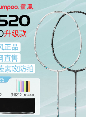 熏风K520pro羽毛球拍全碳素纤维超轻专业比赛KUMPOO薰风T520单拍