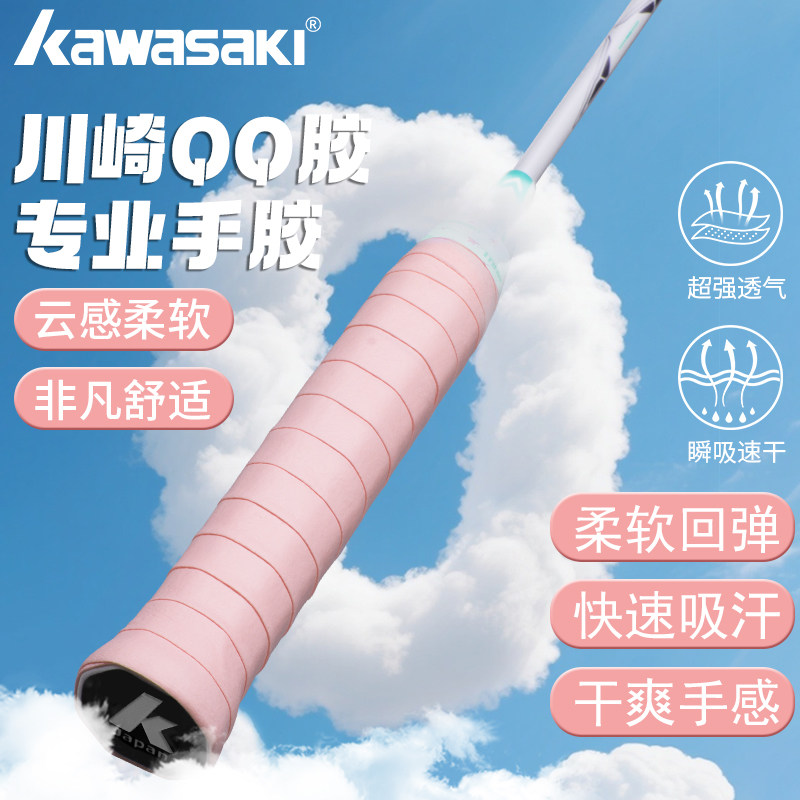 Kawasaki川崎羽毛球手胶专业耐磨吸汗防滑光面粘性球拍手柄缠绕带