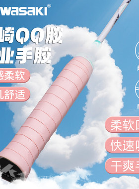 川崎羽毛球手胶专业耐磨吸汗防滑