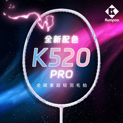 熏风K520pro超轻全碳素羽毛球拍